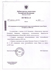 Приказ Минэнерго России от 26.06.2015г. №414
